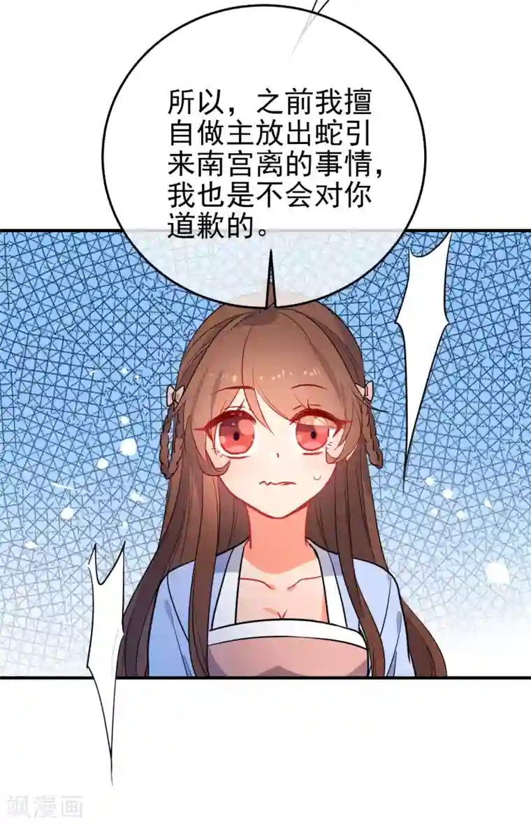 狼少女养成记第151话 勇气？痴心？