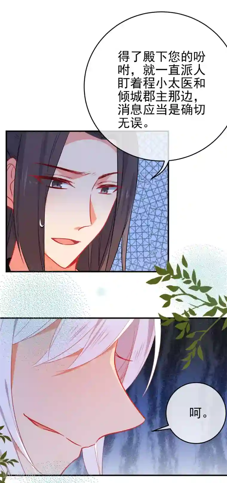 狼少女养成记第151话 勇气？痴心？