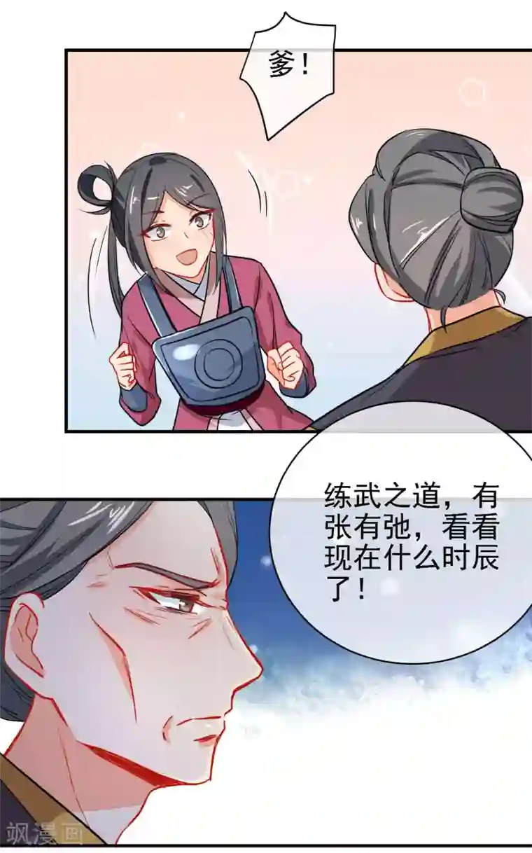 狼少女养成记第152话 南夏圣女