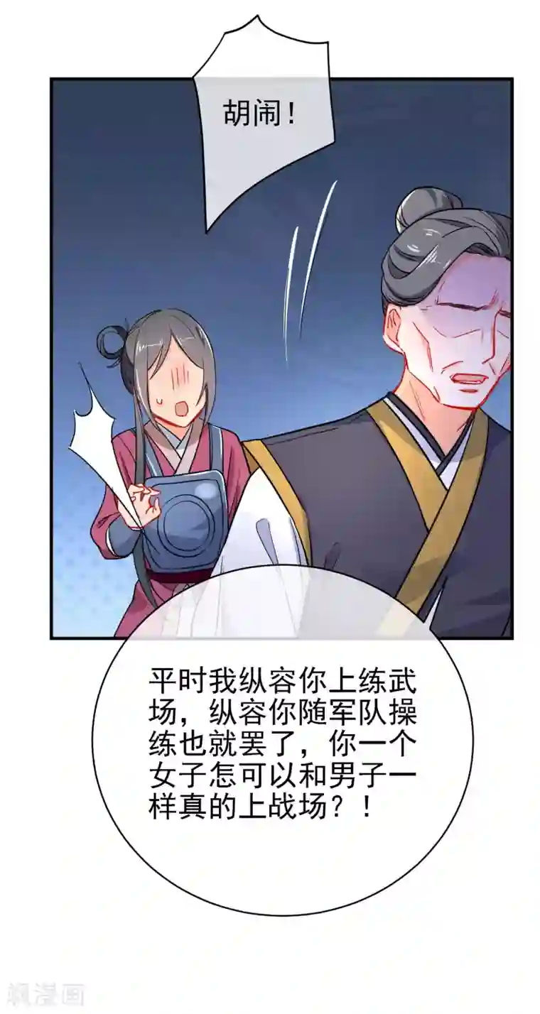 狼少女养成记第152话 南夏圣女