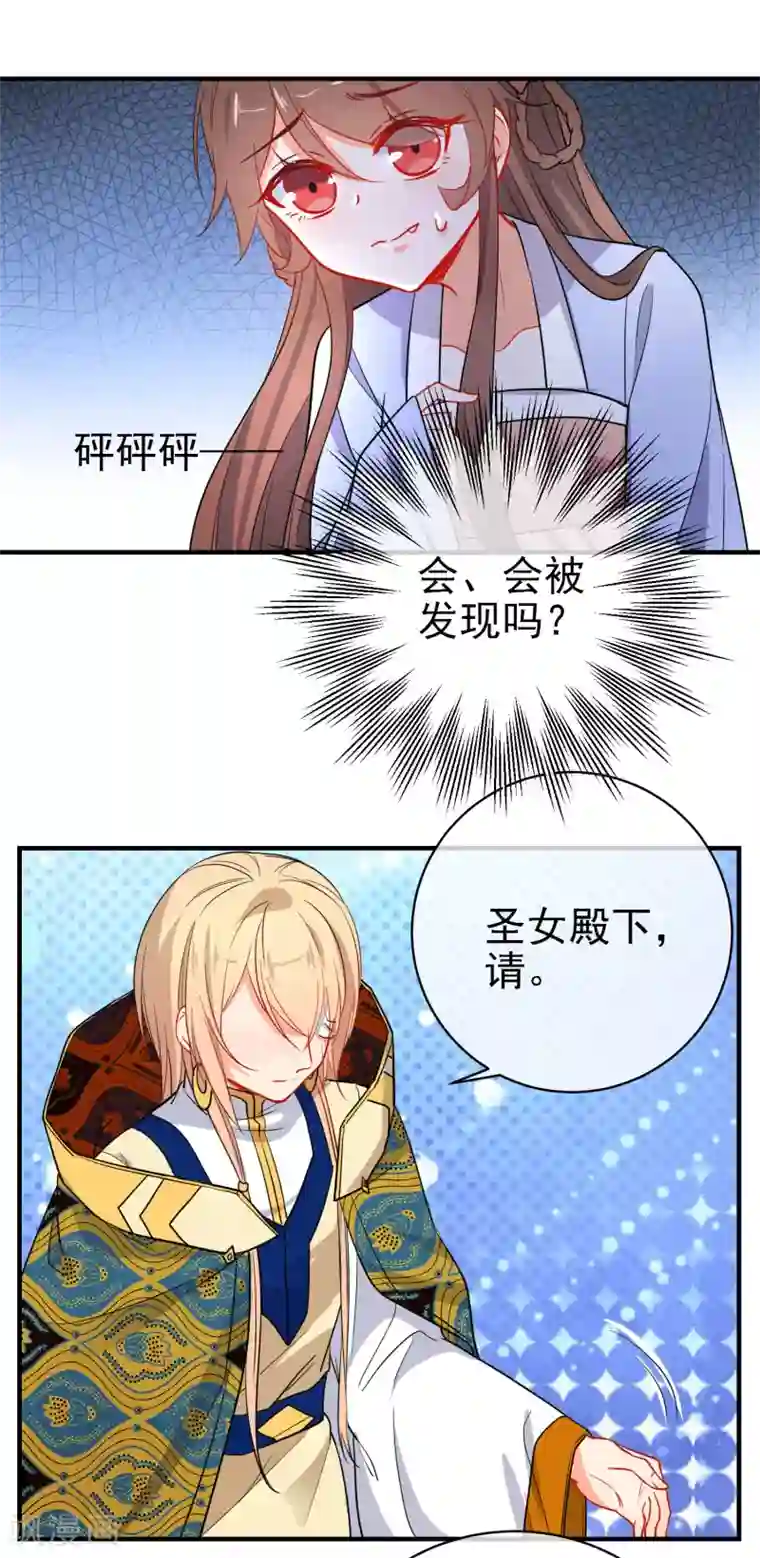 狼少女养成记第152话 南夏圣女