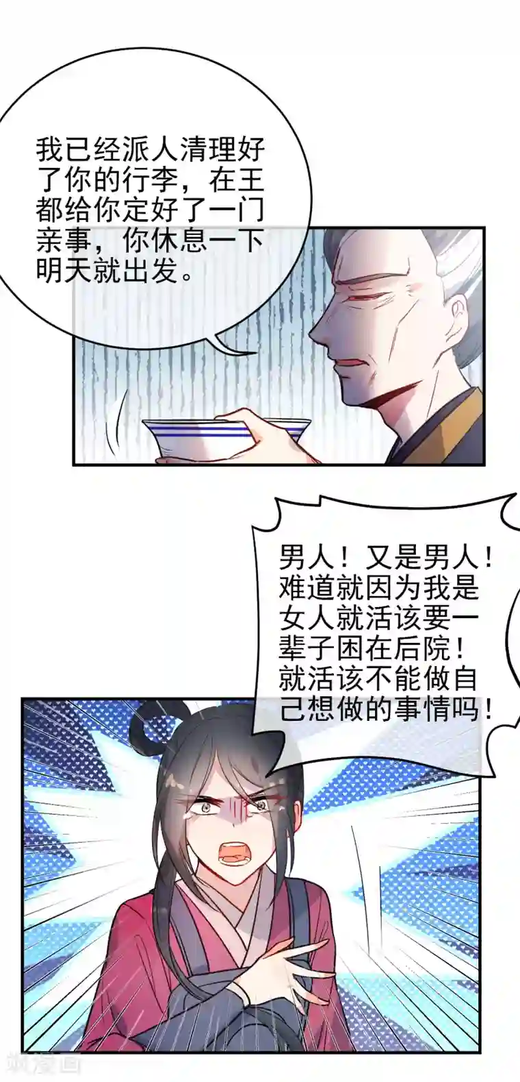 狼少女养成记第152话 南夏圣女