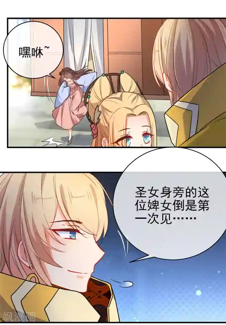 狼少女养成记第152话 南夏圣女