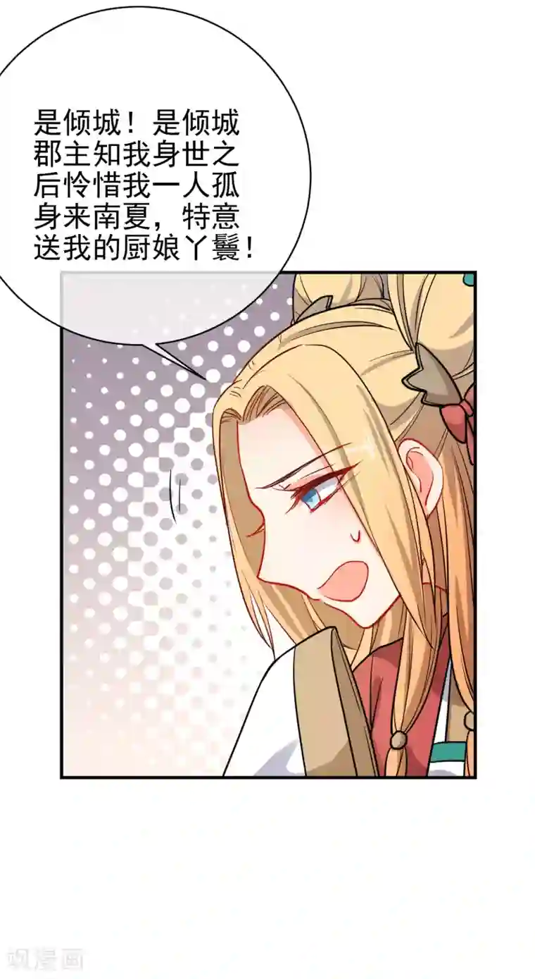 狼少女养成记第152话 南夏圣女