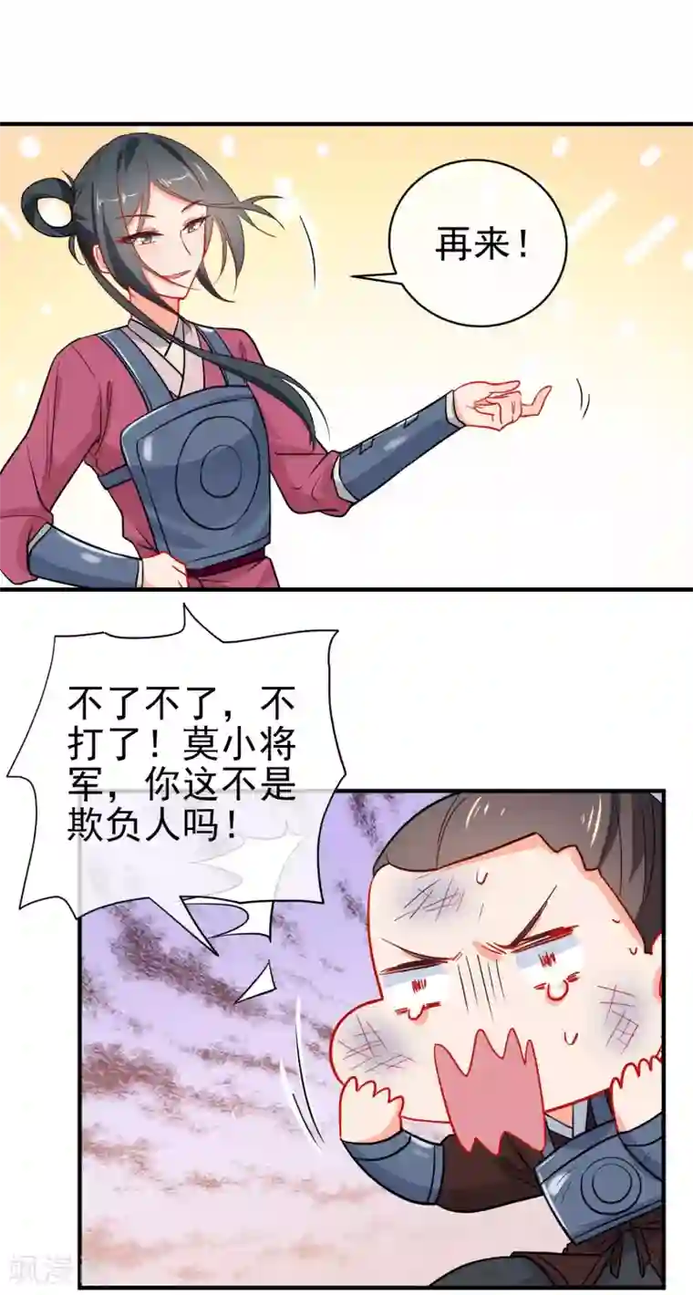 狼少女养成记第152话 南夏圣女