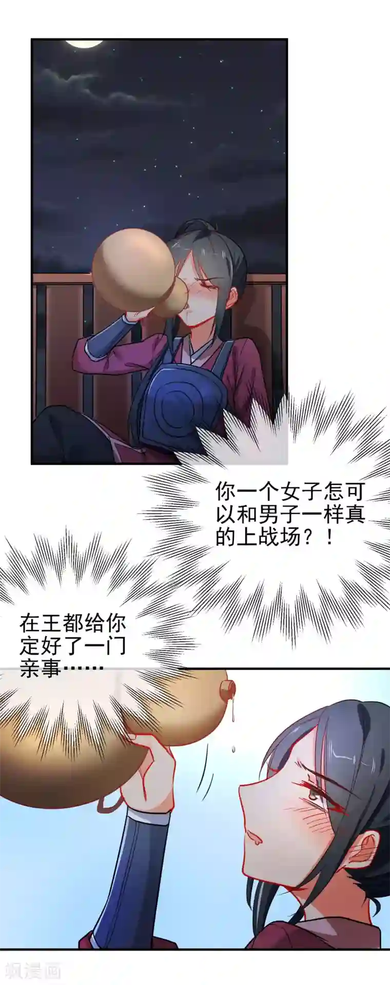 狼少女养成记第153话 巾帼女将