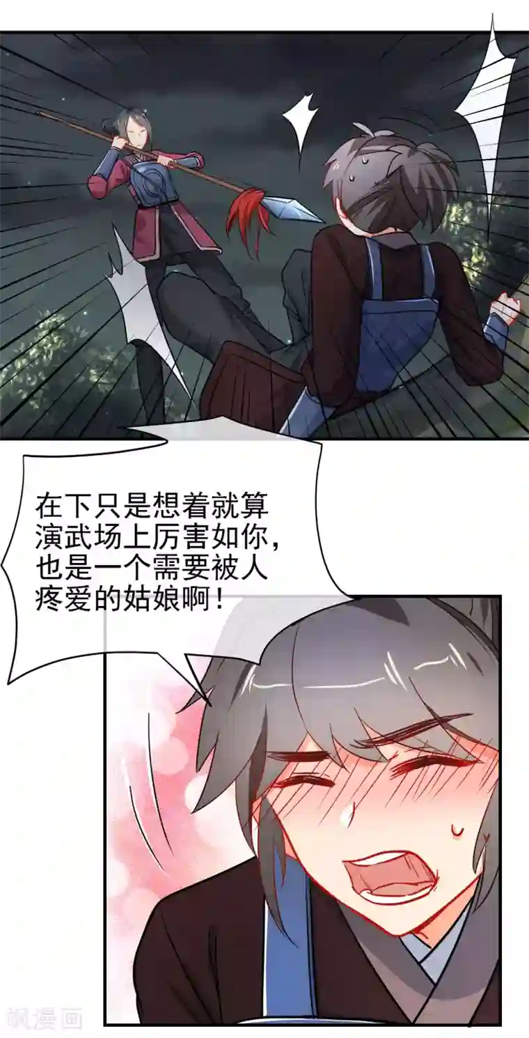 狼少女养成记第153话 巾帼女将