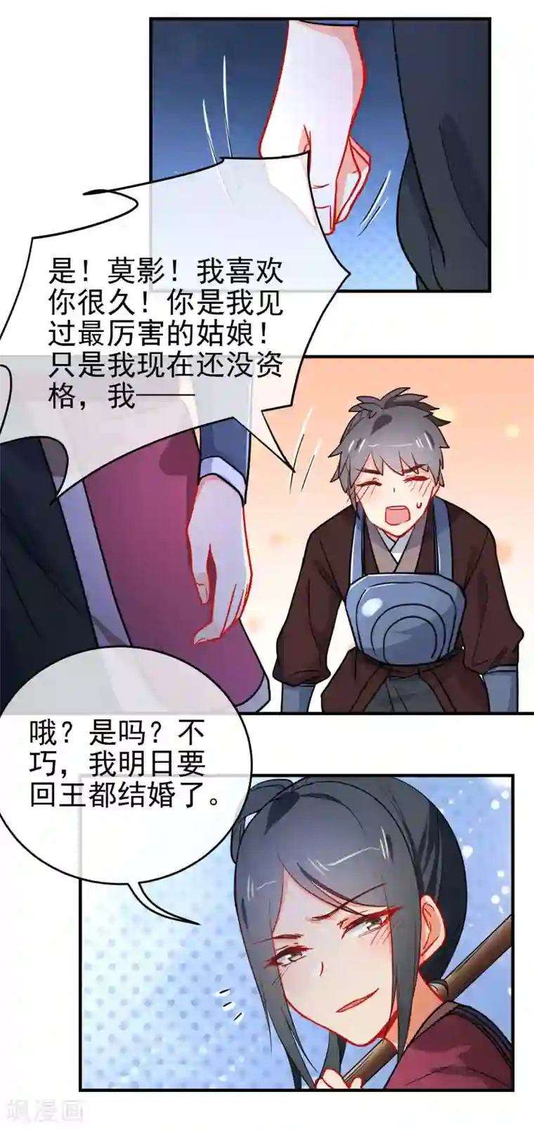 狼少女养成记第153话 巾帼女将