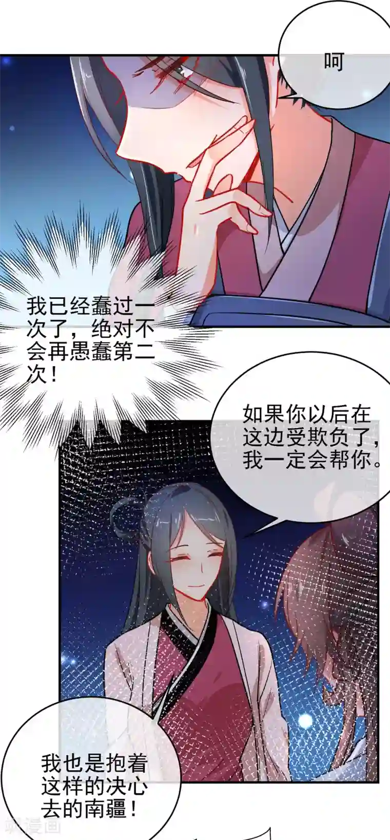 狼少女养成记第153话 巾帼女将