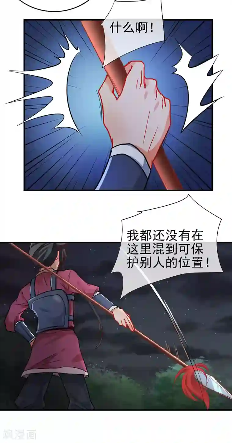 狼少女养成记第153话 巾帼女将