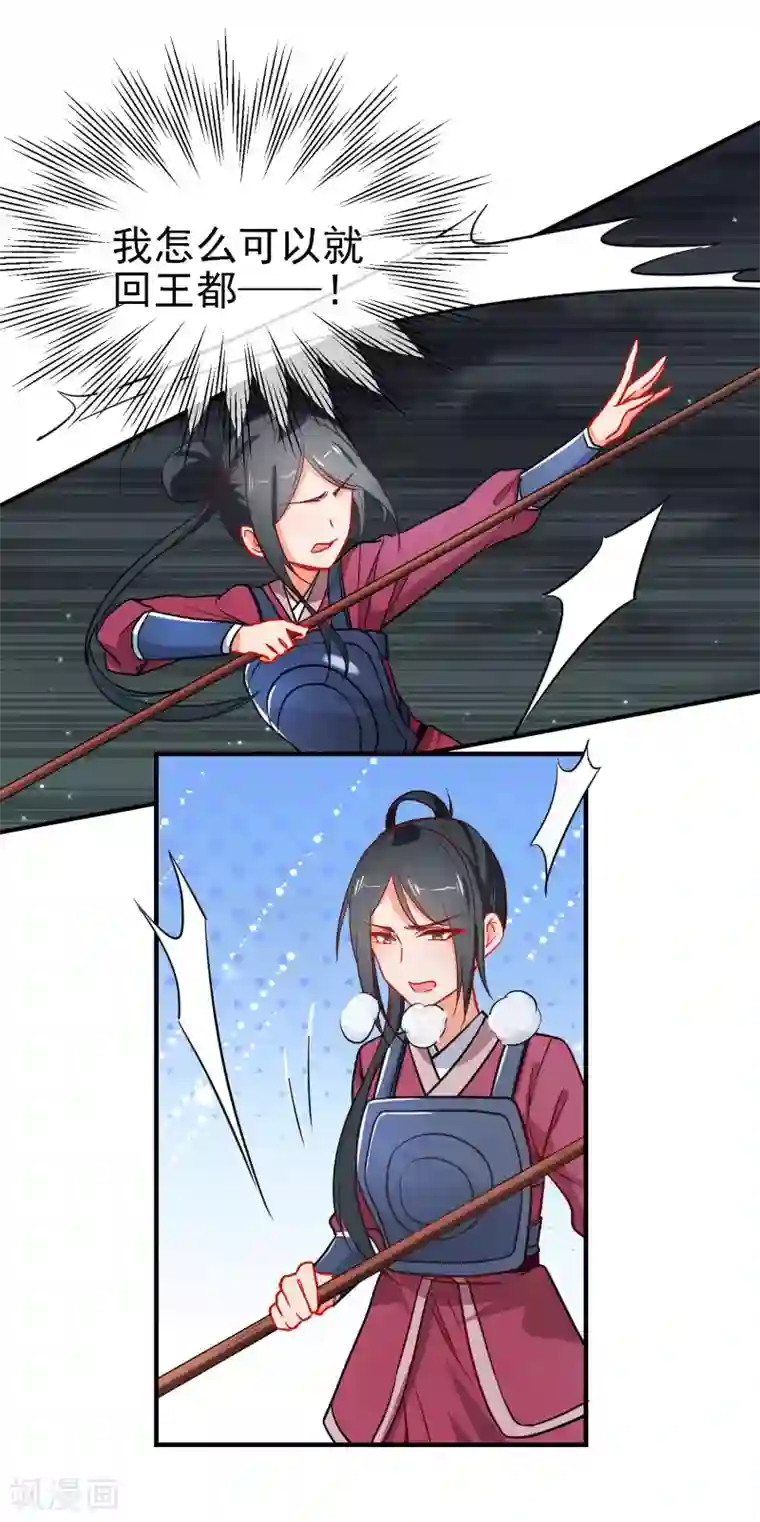 狼少女养成记第153话 巾帼女将