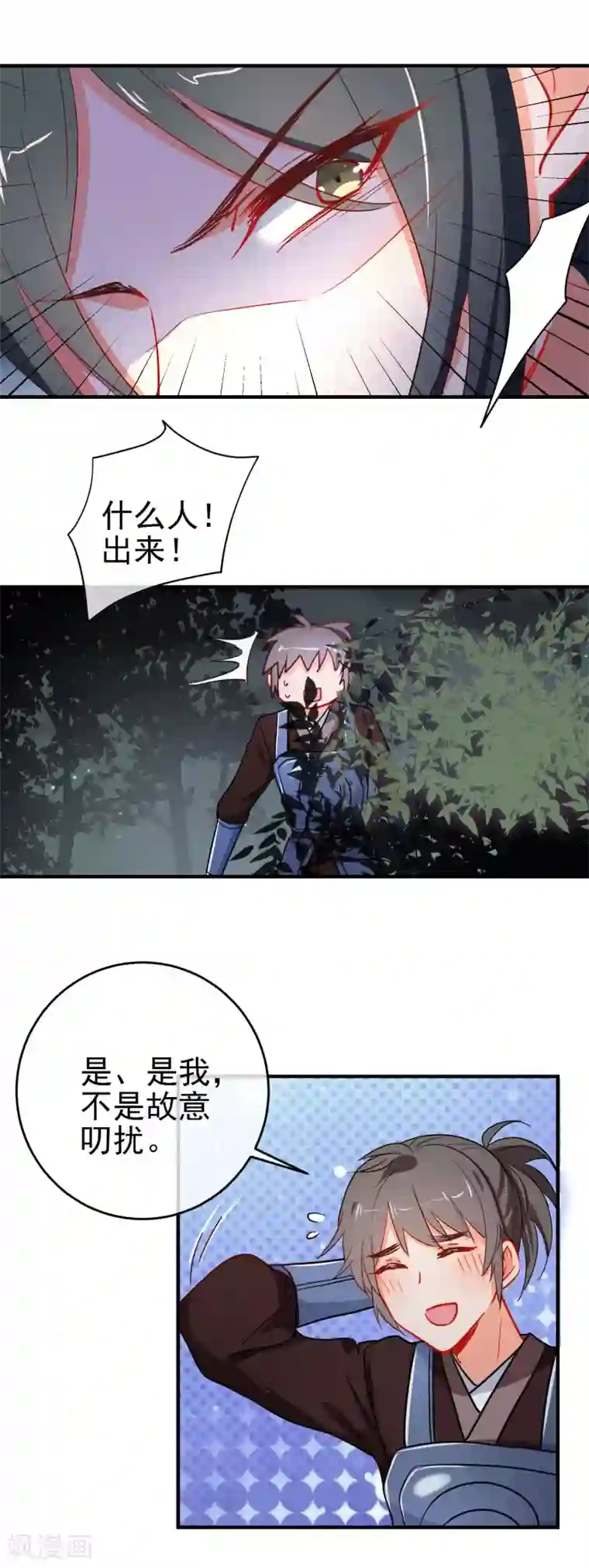 狼少女养成记第153话 巾帼女将