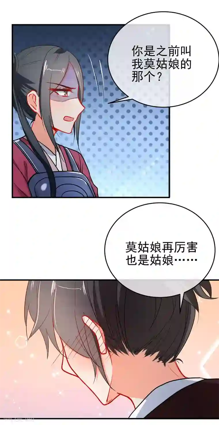 狼少女养成记第153话 巾帼女将