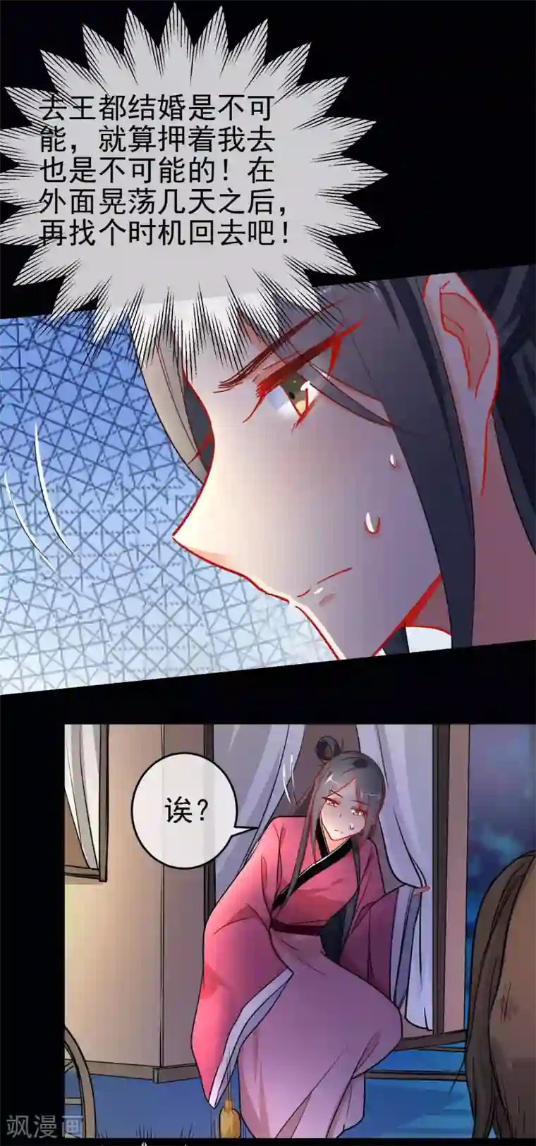 狼少女养成记第154话 坏女孩