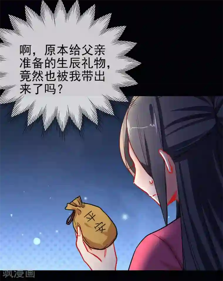 狼少女养成记第154话 坏女孩