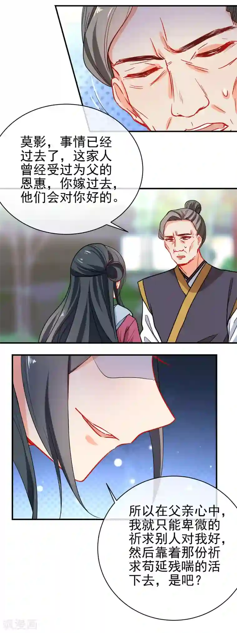 狼少女养成记第154话 坏女孩