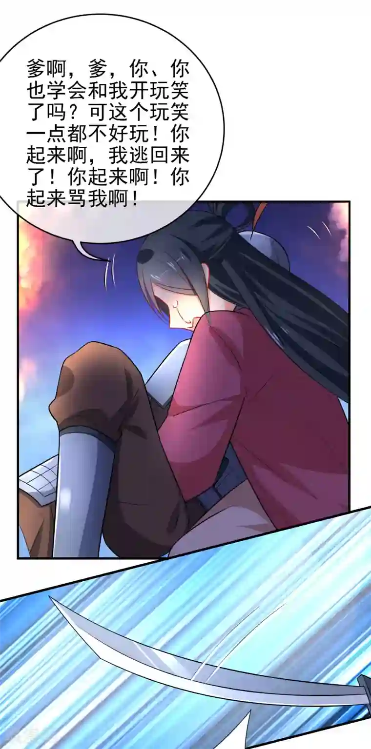 狼少女养成记第155话 祸不及你就好