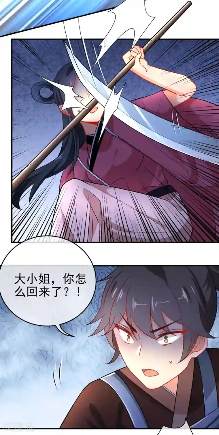 狼少女养成记第155话 祸不及你就好