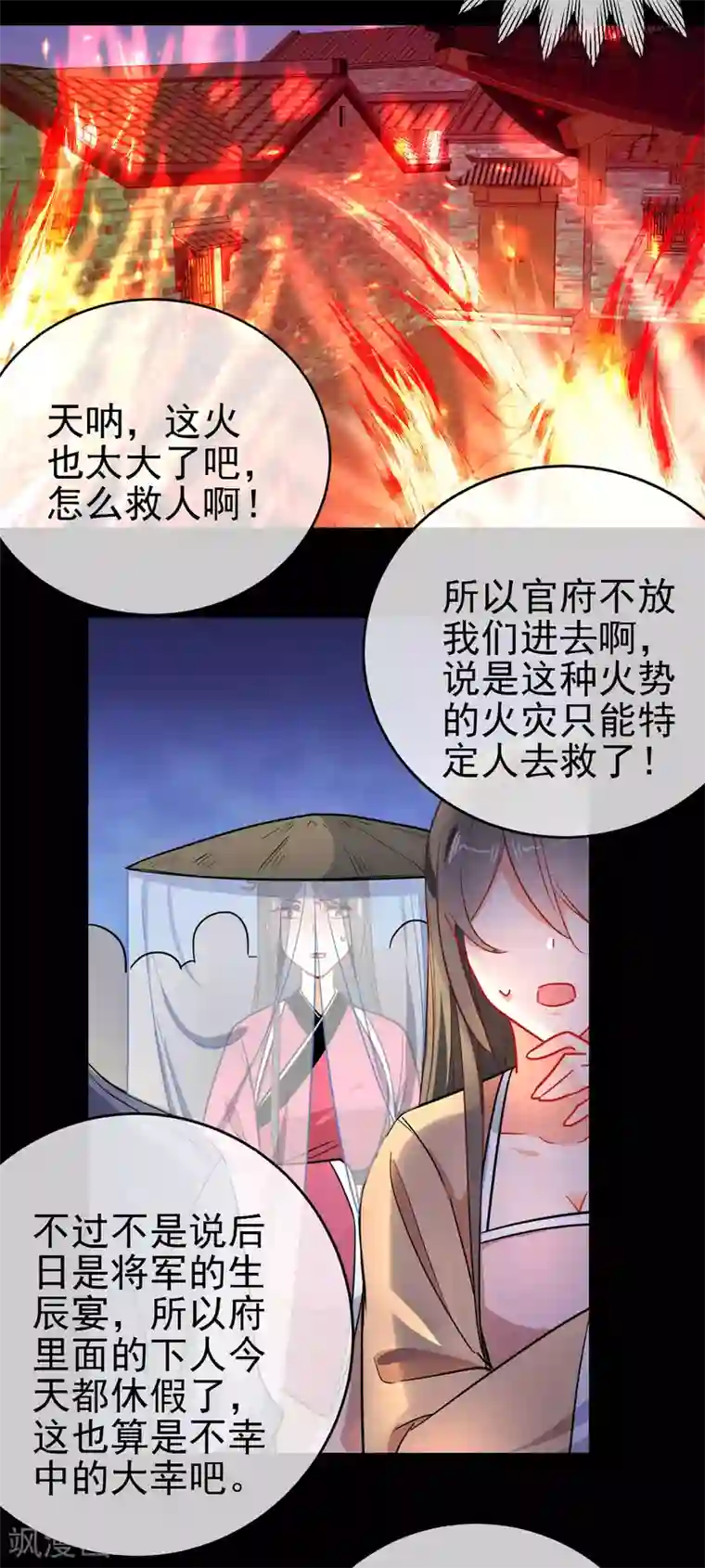 狼少女养成记第155话 祸不及你就好