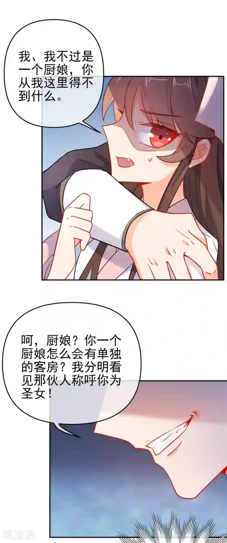 狼少女养成记第156话 暗杀圣女