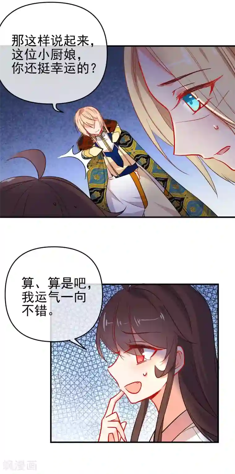 狼少女养成记第156话 暗杀圣女