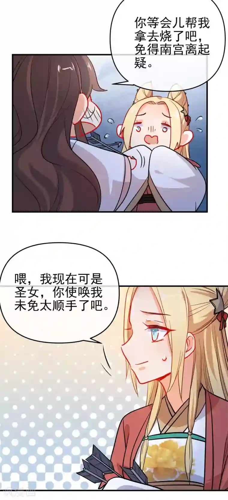 狼少女养成记第156话 暗杀圣女