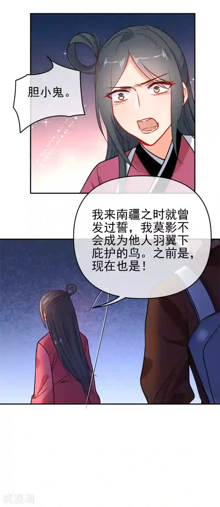 狼少女养成记第157话 另一种人生