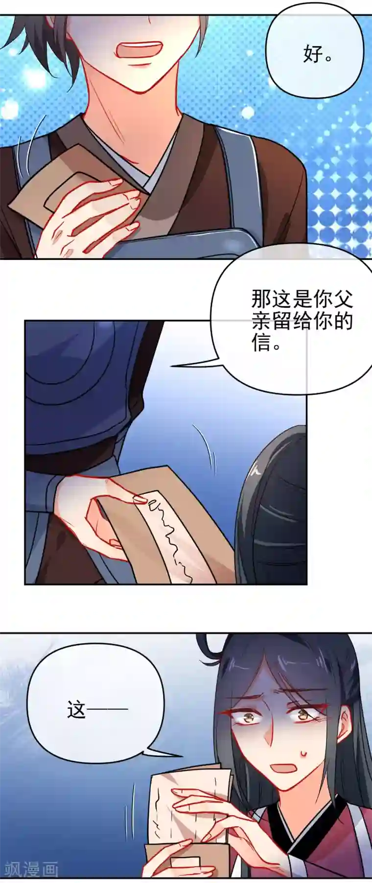 狼少女养成记第157话 另一种人生