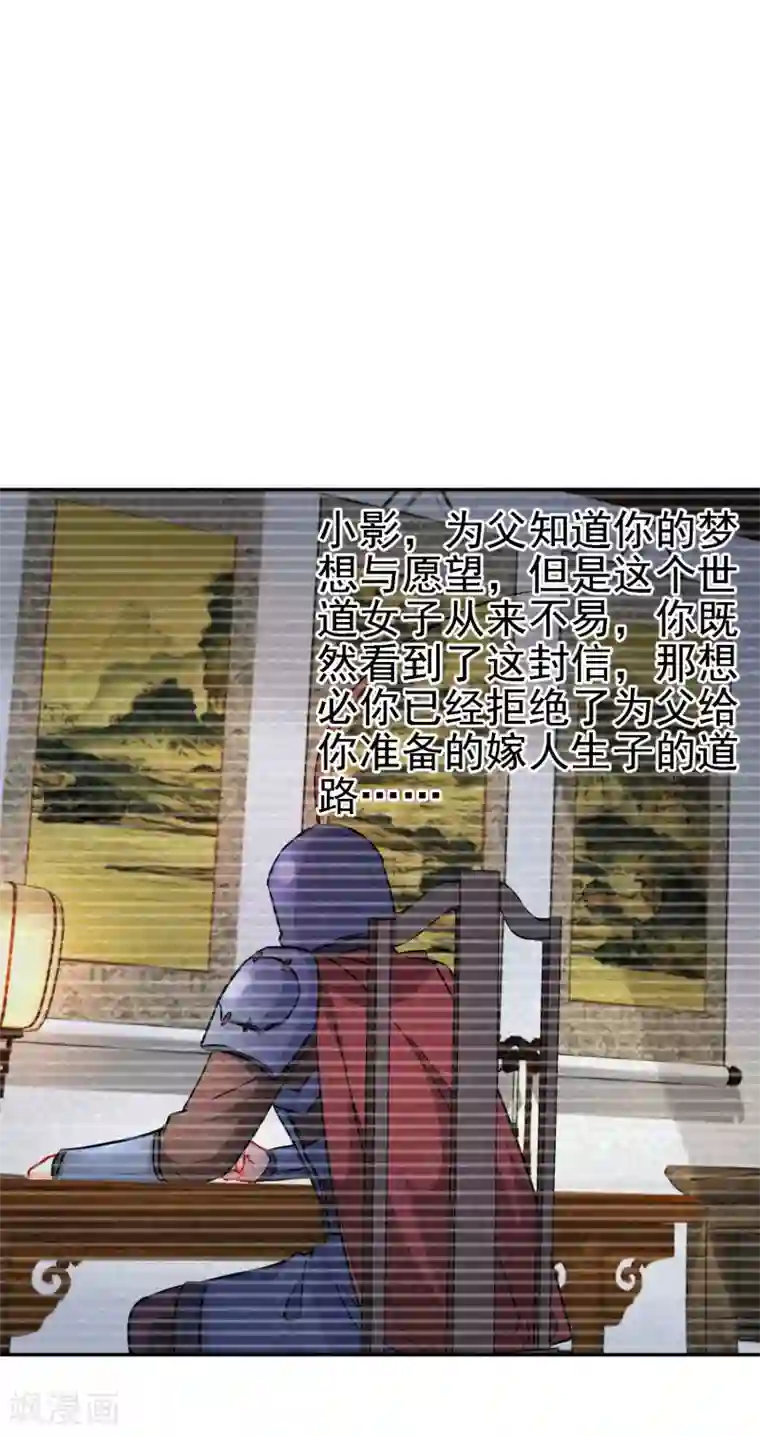 狼少女养成记第157话 另一种人生