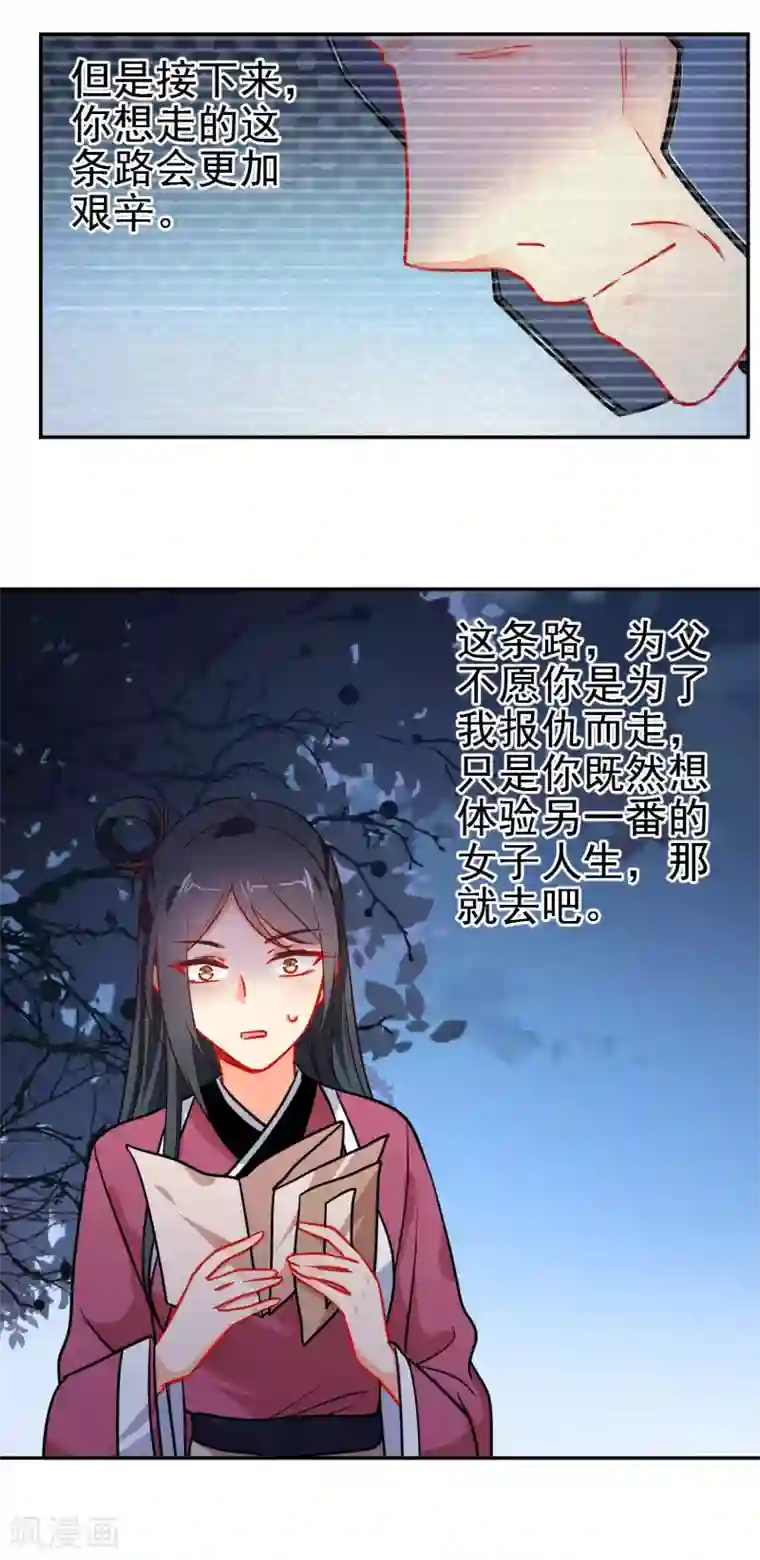 狼少女养成记第157话 另一种人生