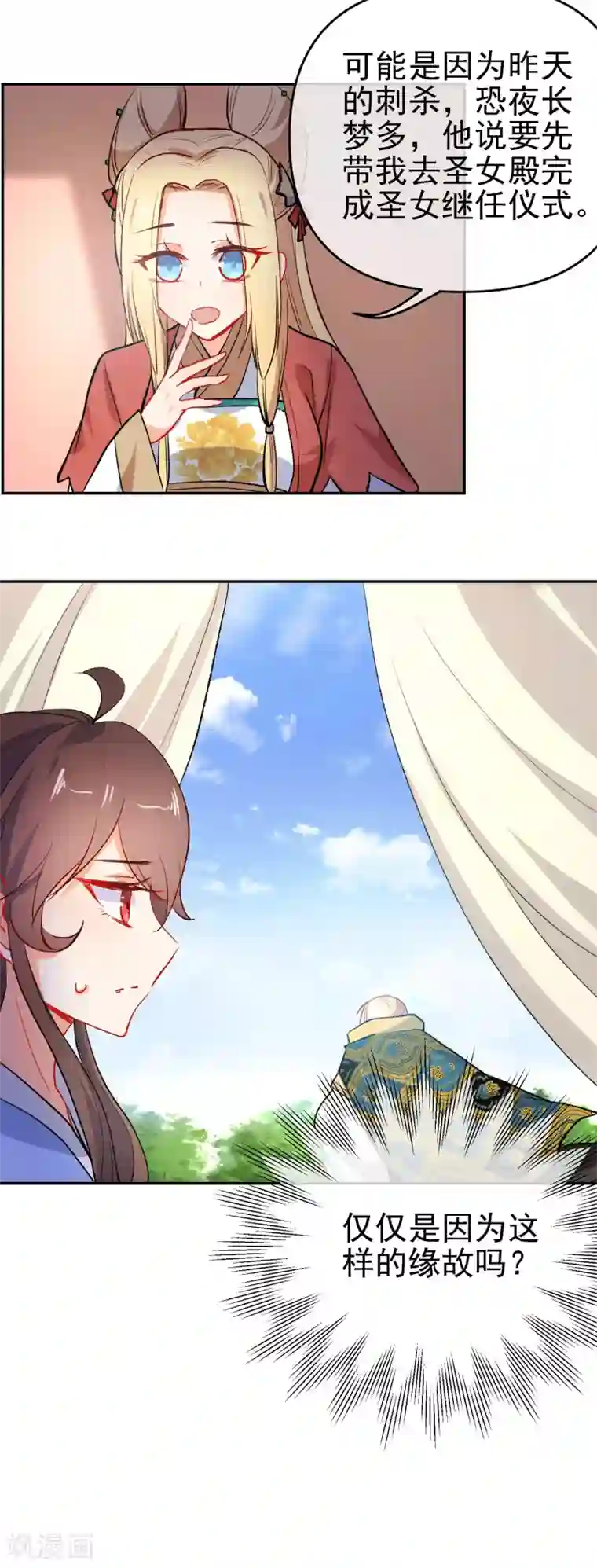 狼少女养成记第157话 另一种人生