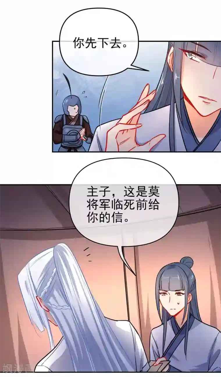 狼少女养成记第157话 另一种人生