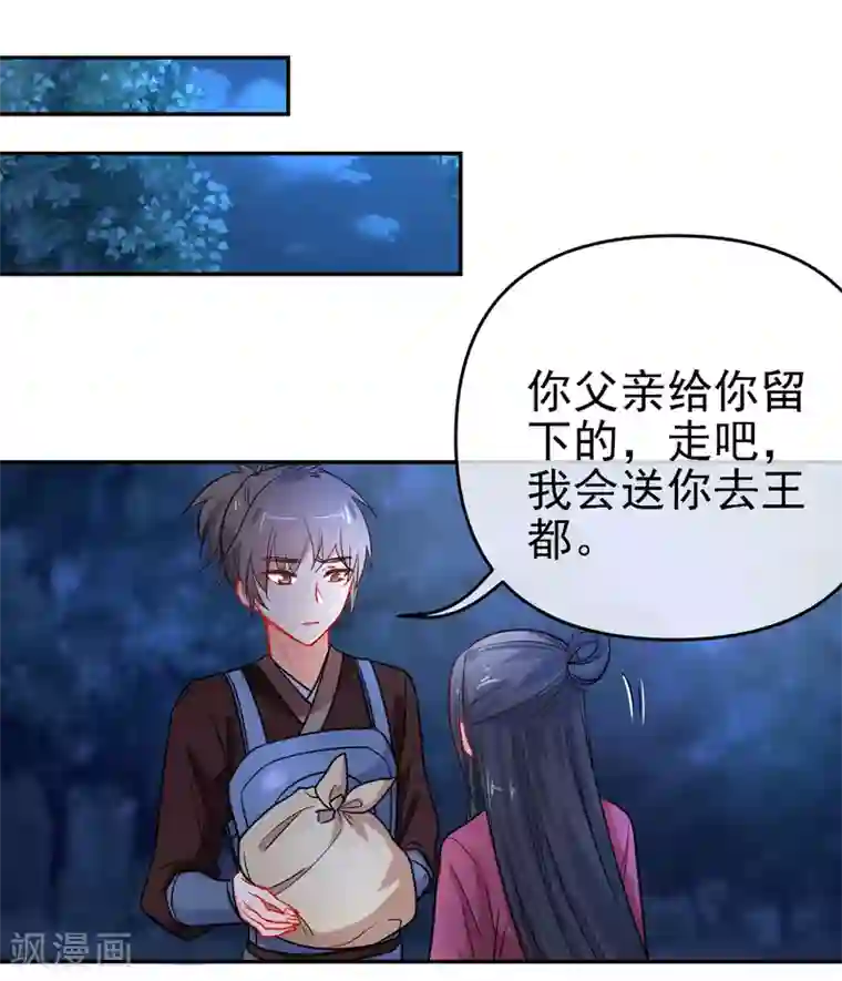 狼少女养成记第157话 另一种人生