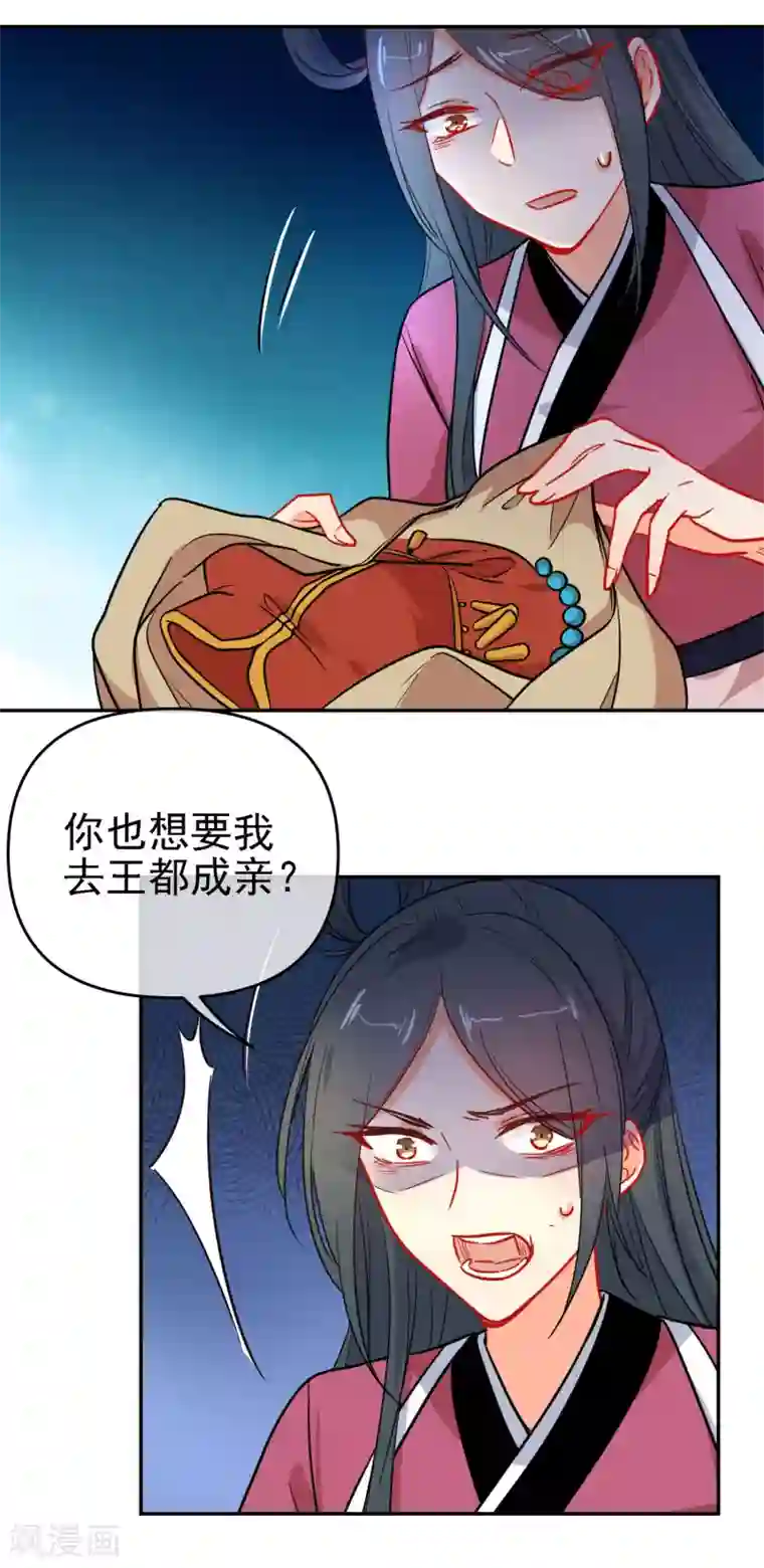 狼少女养成记第157话 另一种人生