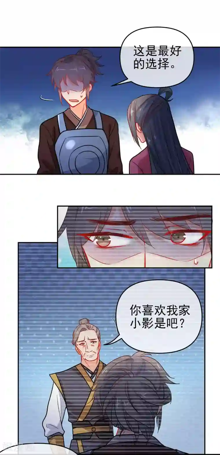 狼少女养成记第157话 另一种人生