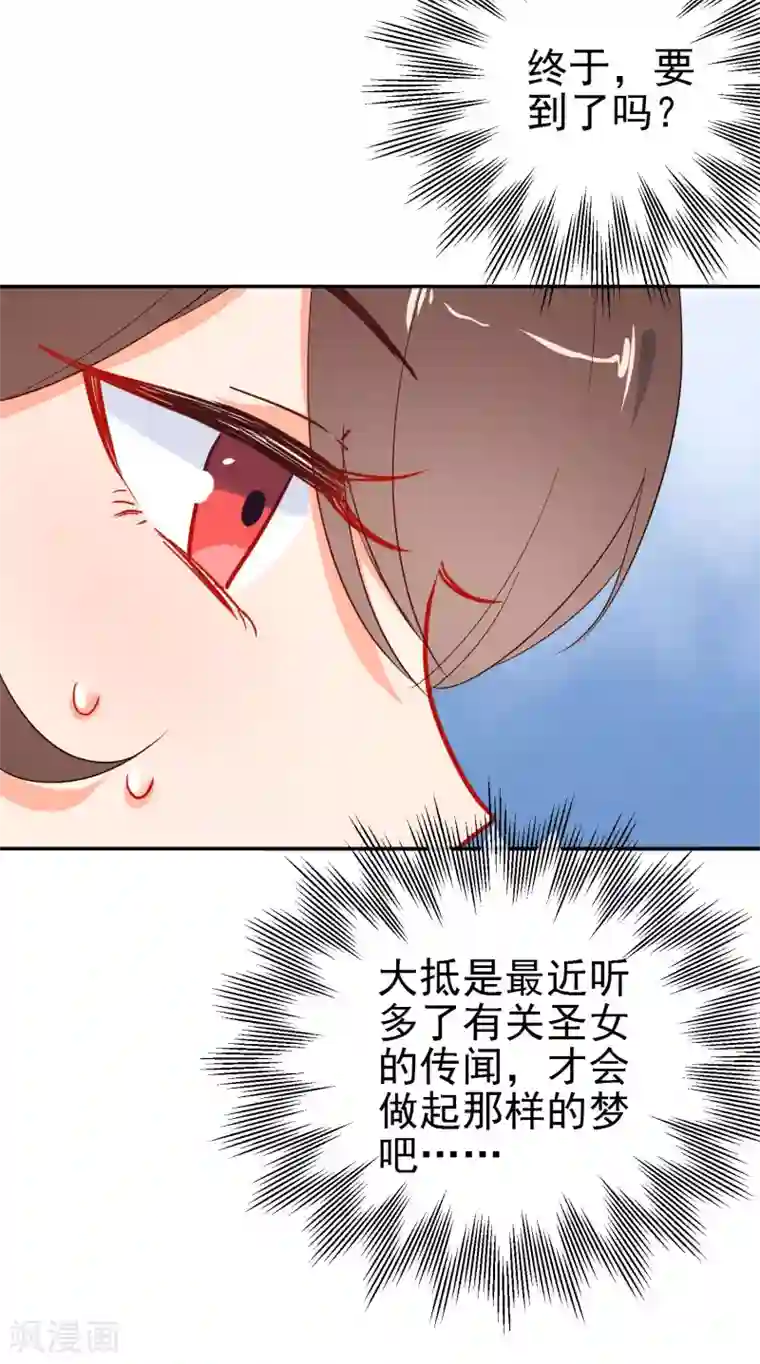 狼少女养成记第158话 败露身份？