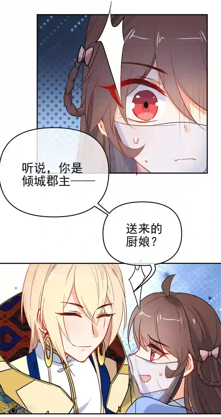 狼少女养成记第158话 败露身份？