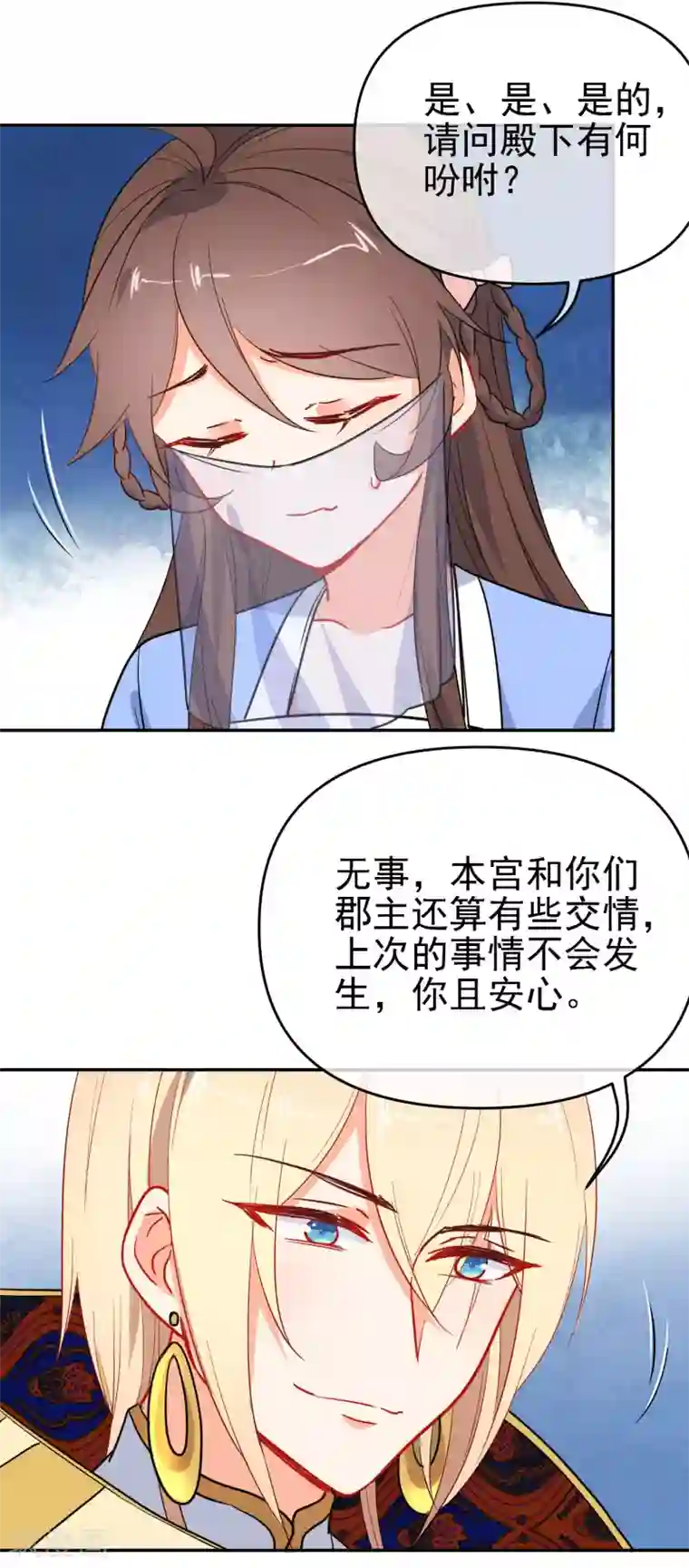 狼少女养成记第158话 败露身份？