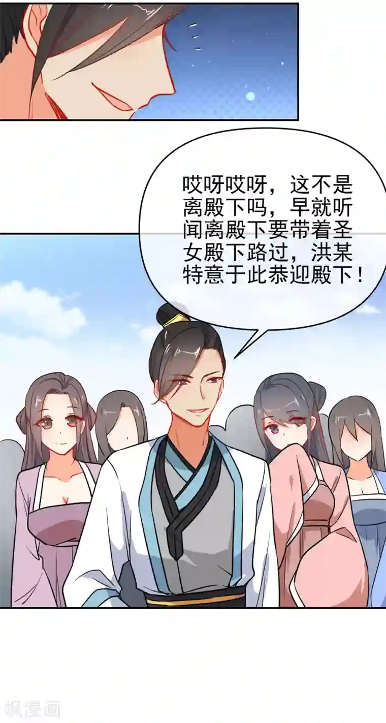 狼少女养成记第158话 败露身份？