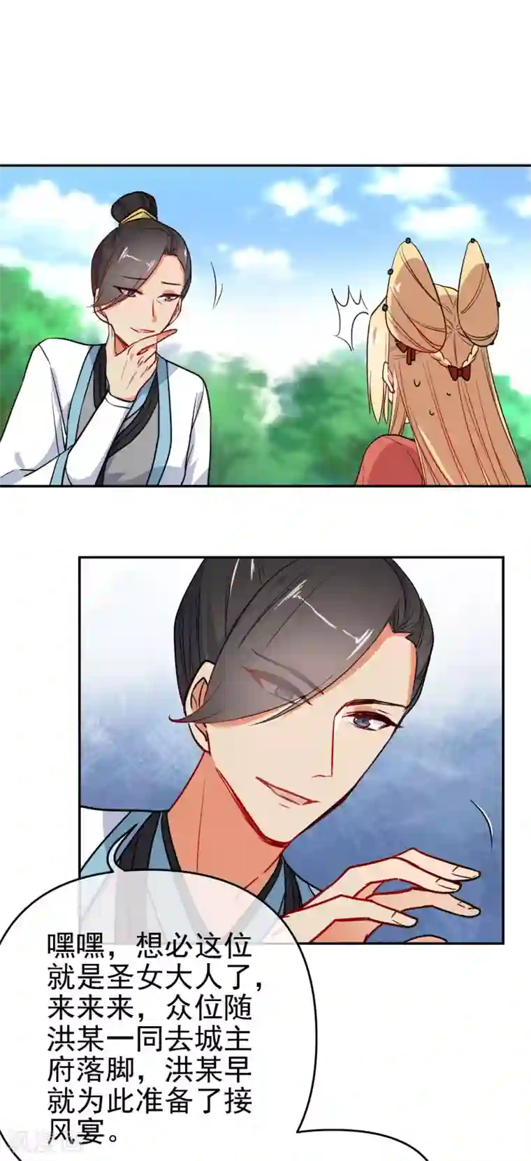 狼少女养成记第158话 败露身份？