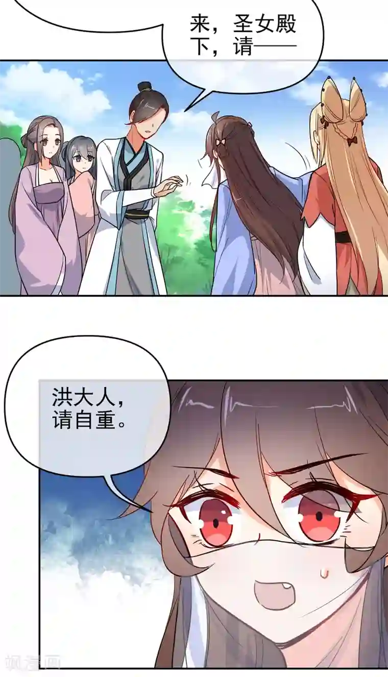 狼少女养成记第158话 败露身份？