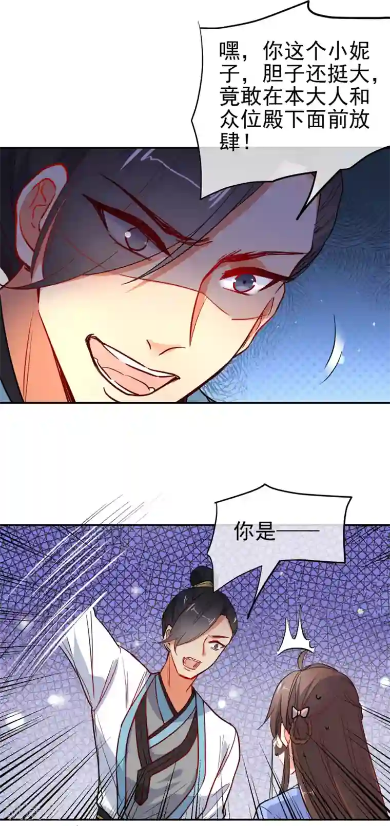 狼少女养成记第158话 败露身份？