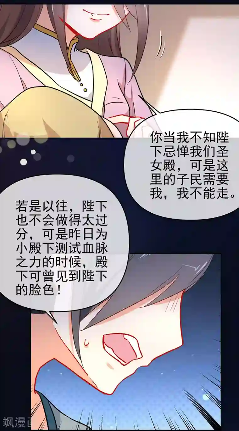 狼少女养成记第158话 败露身份？