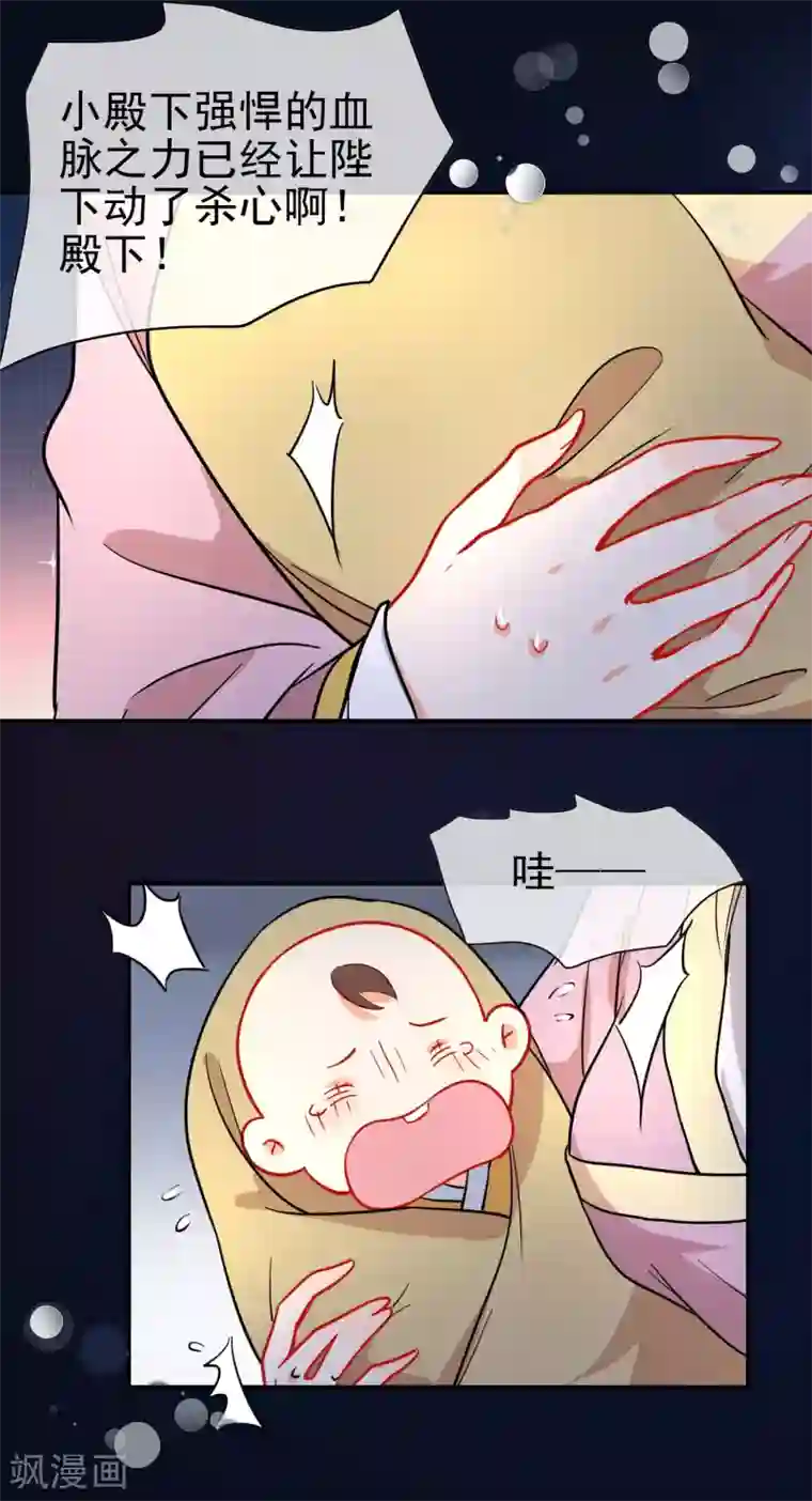 狼少女养成记第158话 败露身份？