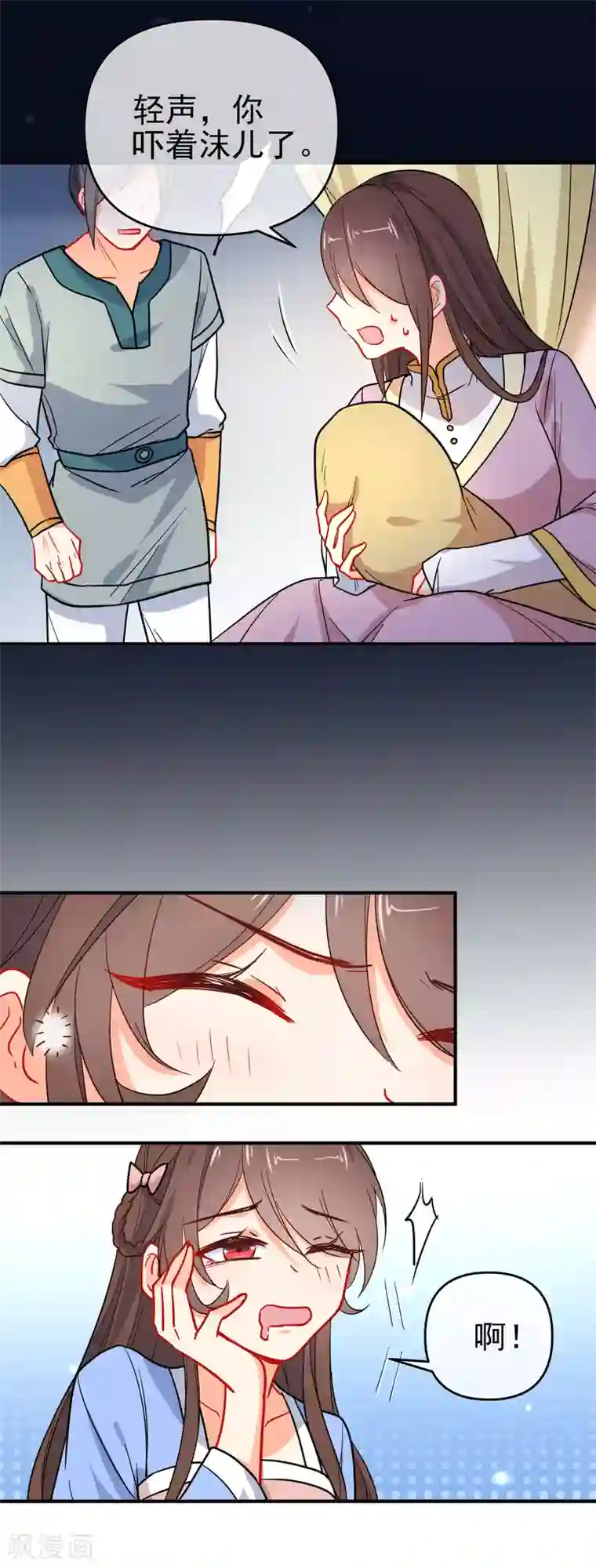 狼少女养成记第158话 败露身份？