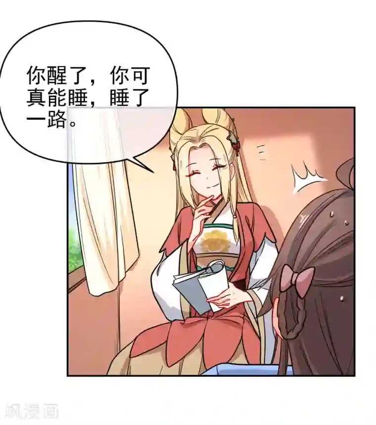狼少女养成记第158话 败露身份？