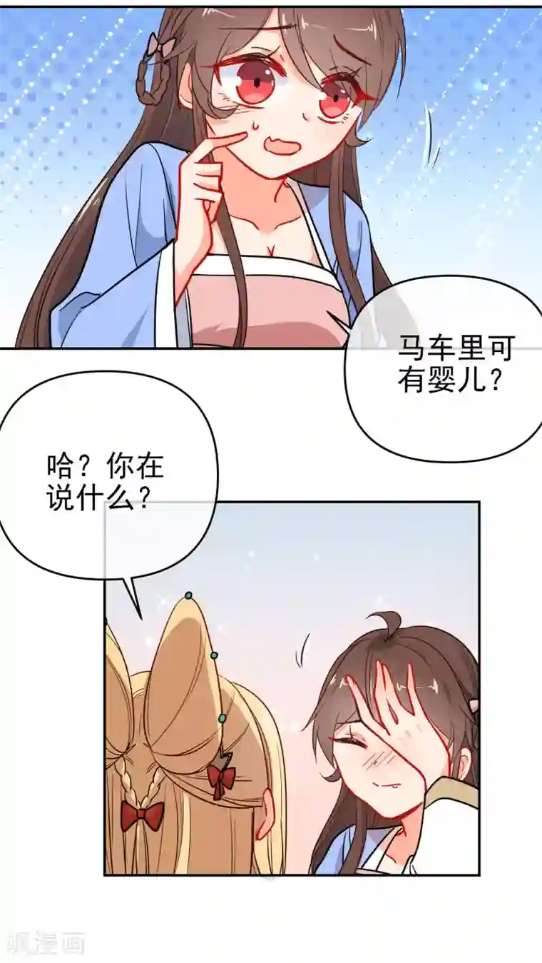 狼少女养成记第158话 败露身份？