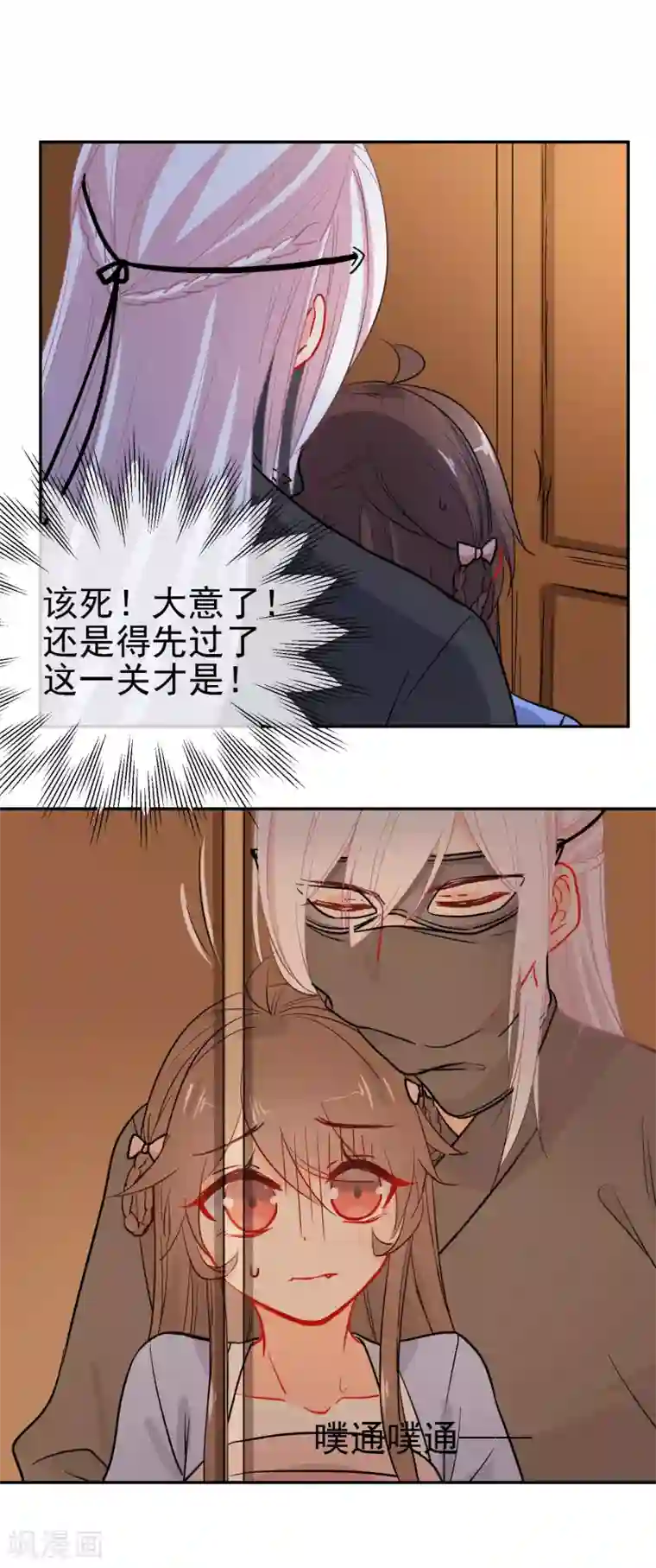 狼少女养成记第160话 离我远点！