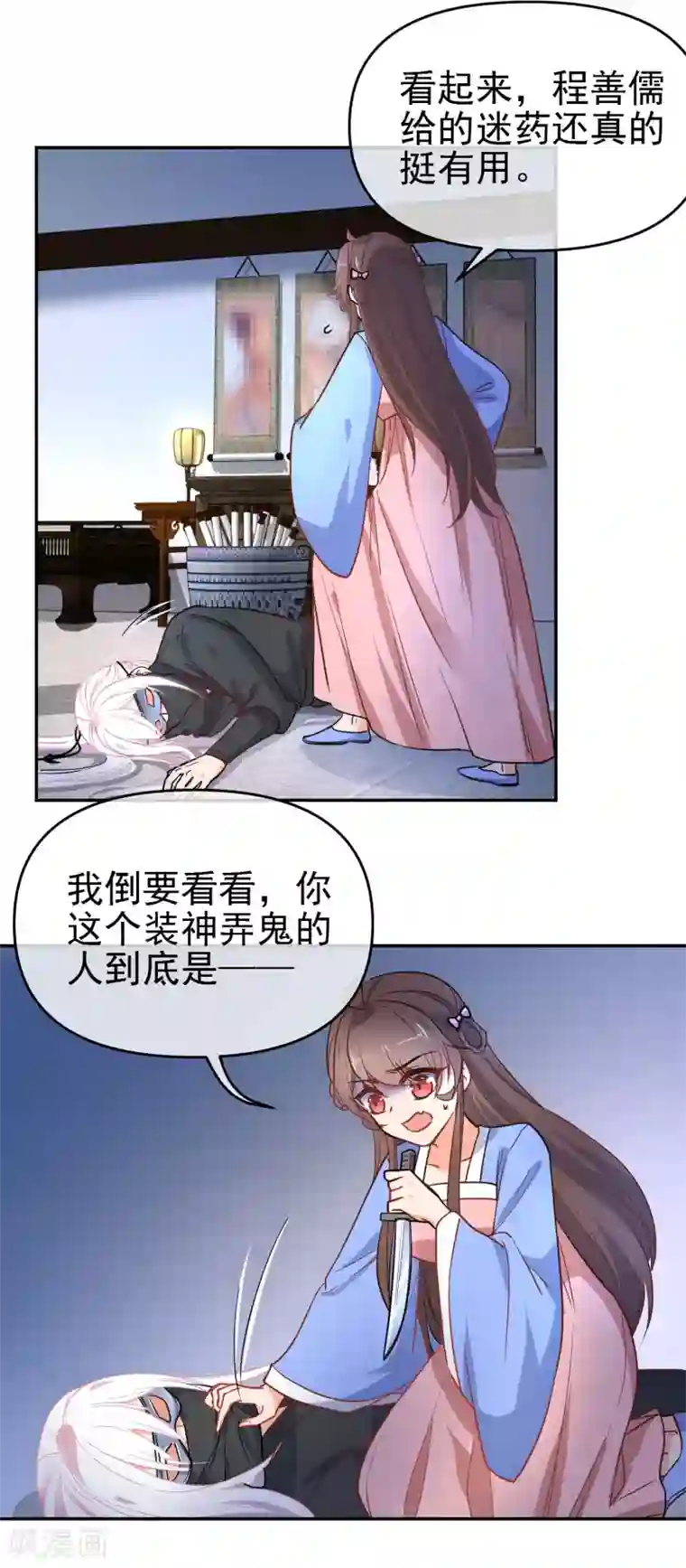 狼少女养成记第160话 离我远点！