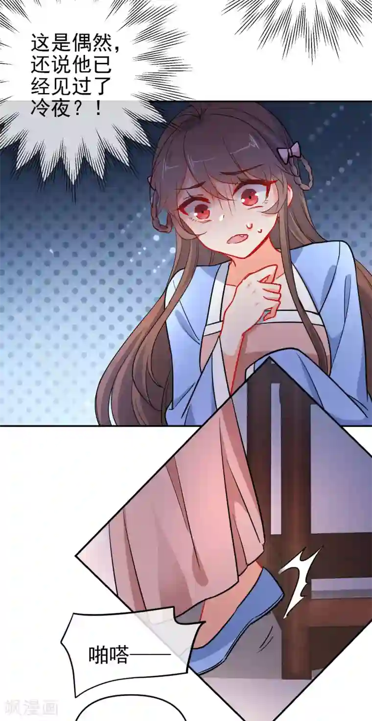 狼少女养成记第160话 离我远点！